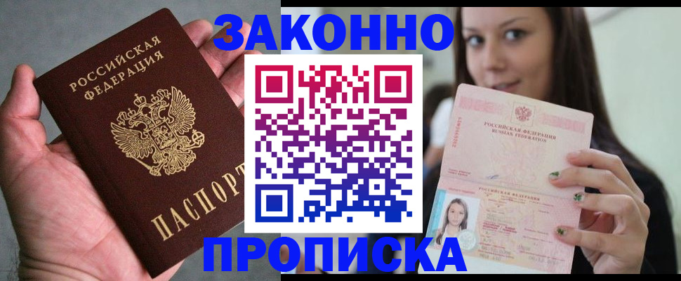 временная регистрация законно в Ликино-Дулёво