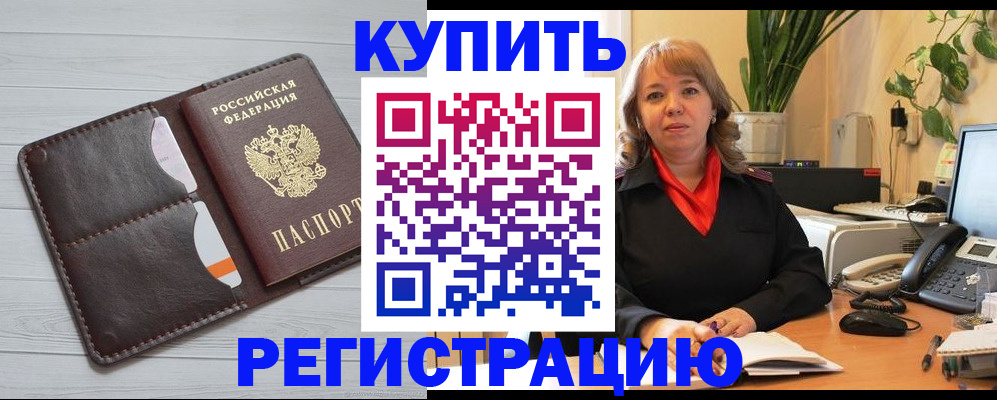 прописка законно в Ликино-Дулёво