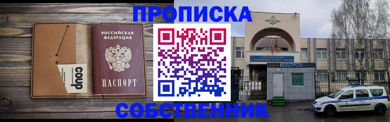 прописка от собственника в Ликино-Дулёво