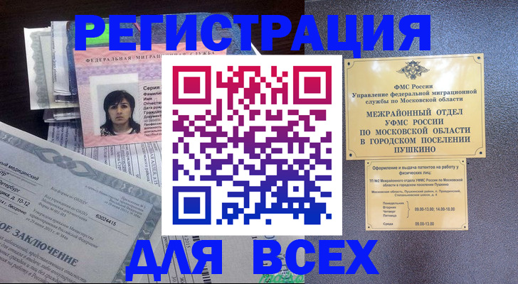 временная прописка в Ликино-Дулёво