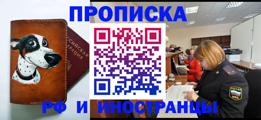 прописка для работы в Ликино-Дулёво